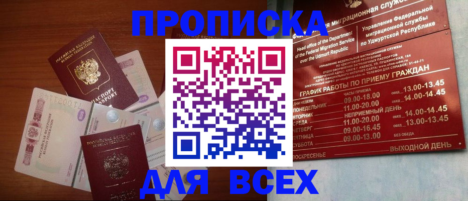 прописка от собственника в Карачаевске