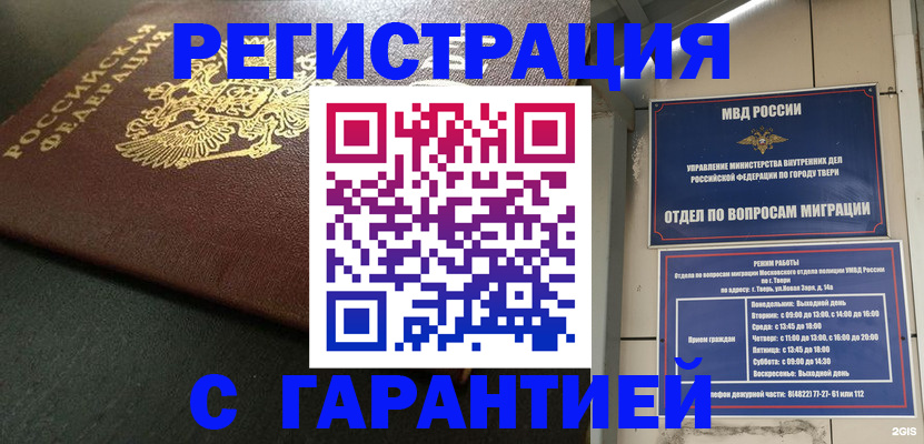 прописка гарантия в Карачаевске